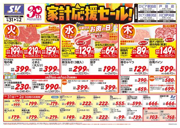 家計応援セール-1