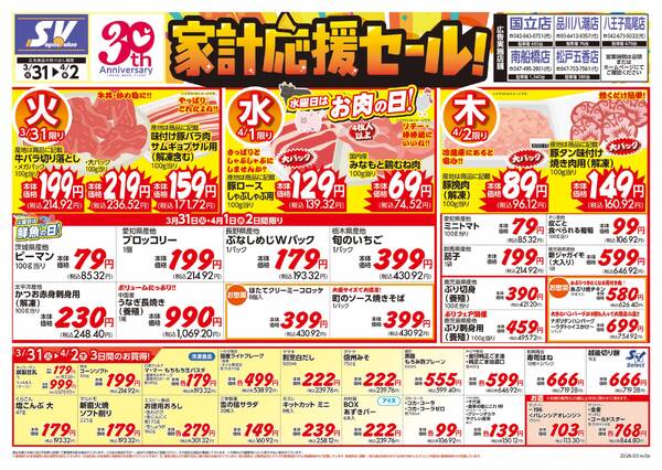 家計応援セール-1