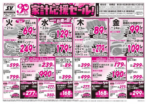 家計応援セールnew-1