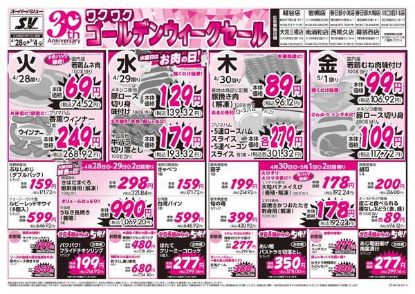 ゴールデンウィークセール-1