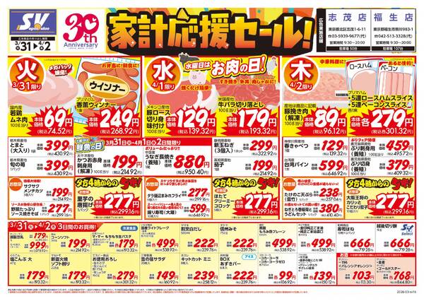 家計応援セール-1