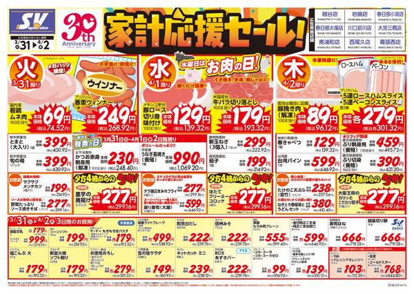 家計応援セール-1