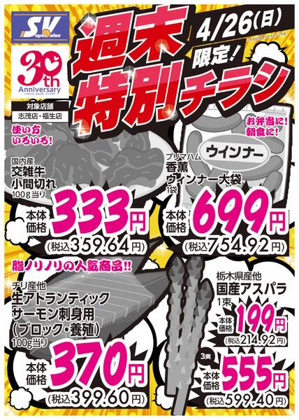 週末特別チラシ！new-1