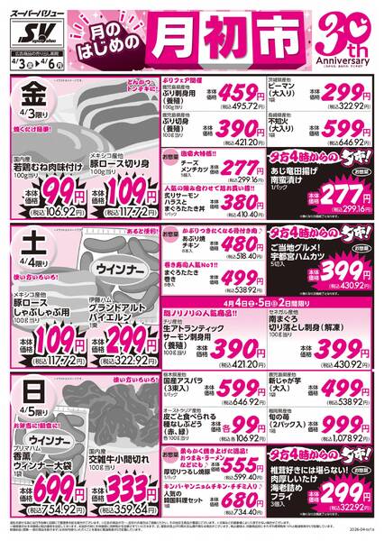 月のはじめの｢月初市｣new-1