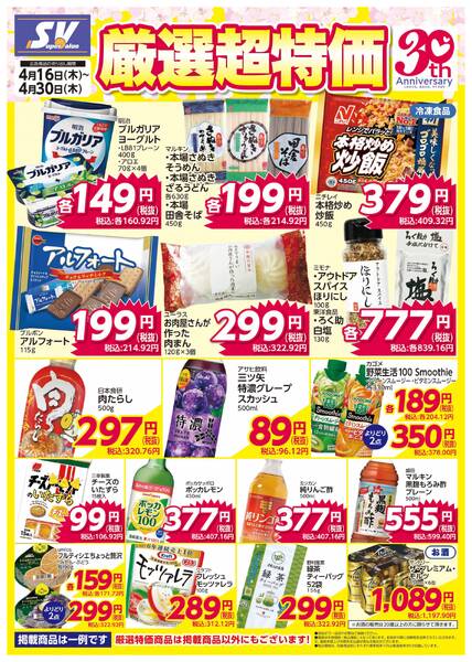 厳選超特価new-1