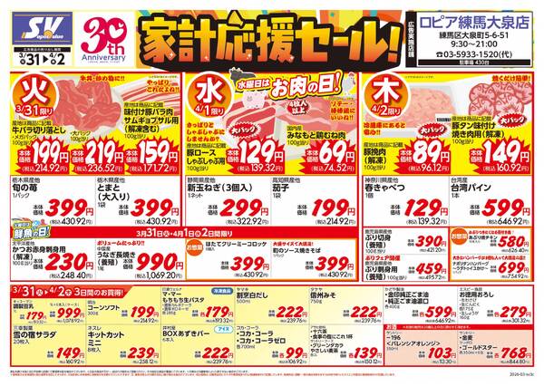 家計応援セール-1