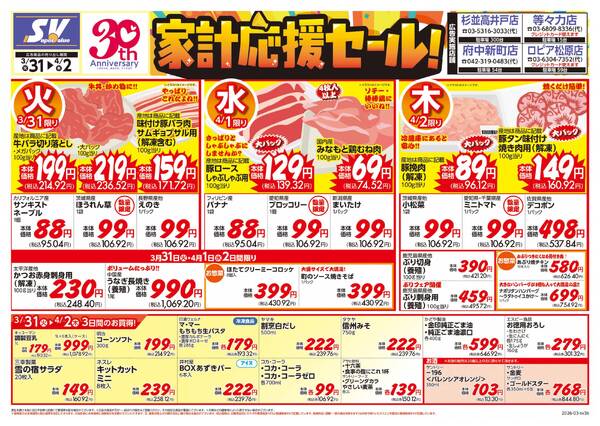 家計応援セール-1