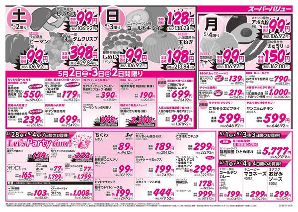 ゴールデンウィークセール-2