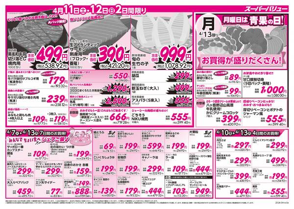 今週のお買い得品new-2