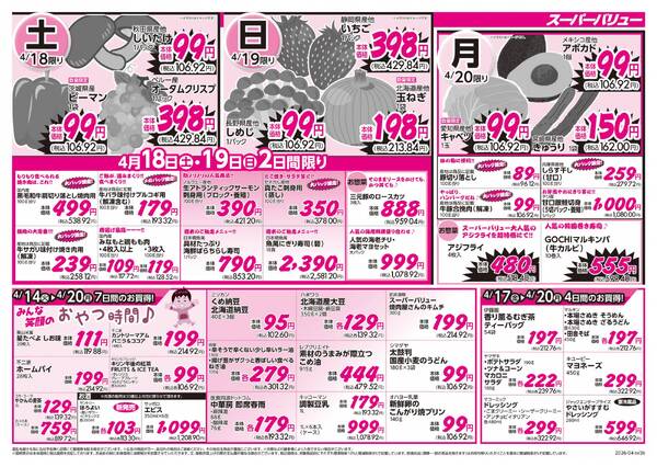 今週のお買い得品-2