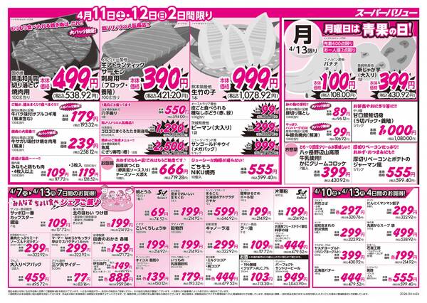 今週のお買い得品-2