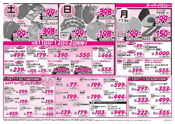 今週のお買い得品new-2