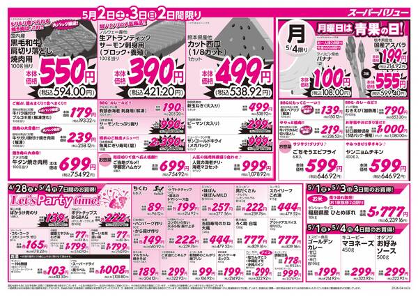 ゴールデンウィークセールnew-2