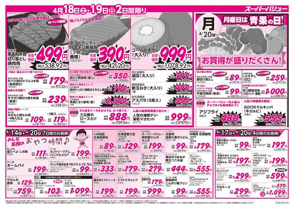 今週のお買い得品-2