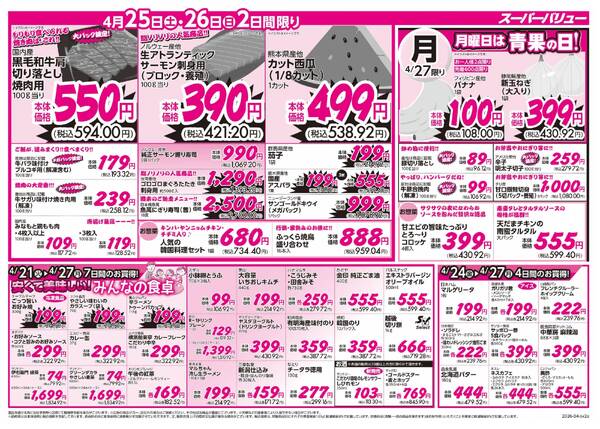 家計応援セール-2