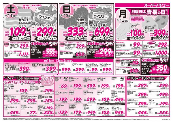 今週のお買い得品-2