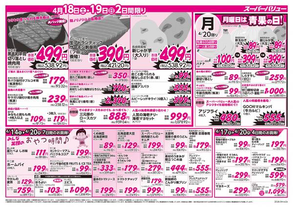 今週のお買い得品-2