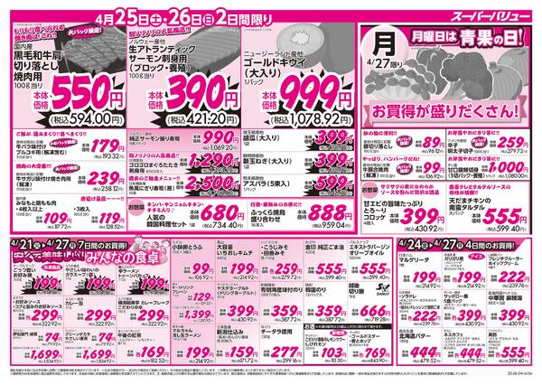 家計応援セール-2