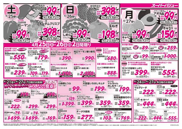 家計応援セールnew-2