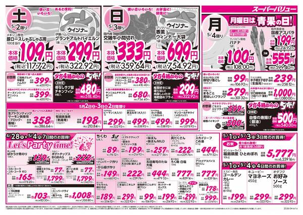 ゴールデンウィークセール-2