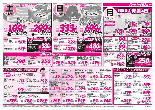 今週のお買い得品new-2