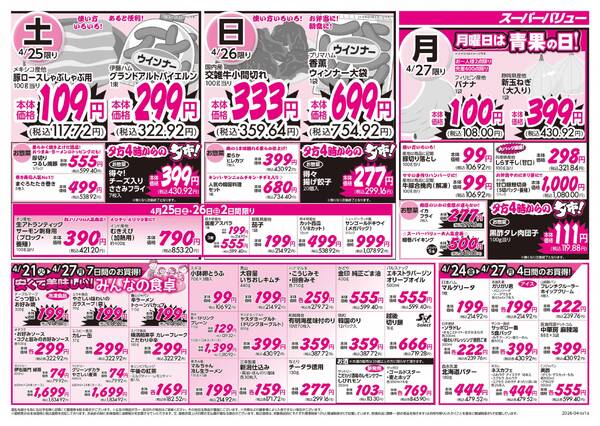 家計応援セールnew-2