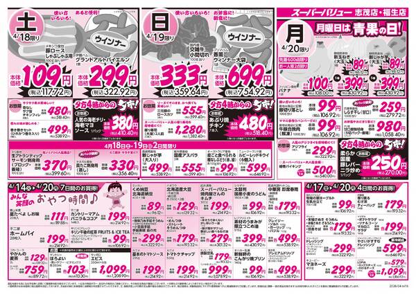 今週のお買い得品-2