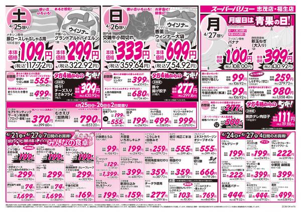 家計応援セール-2