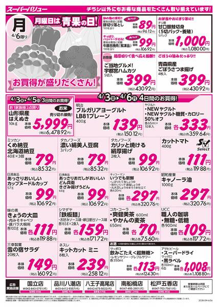 月のはじめの｢月初市｣new-2