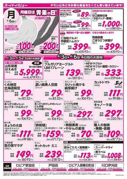 月のはじめの｢月初市｣-2