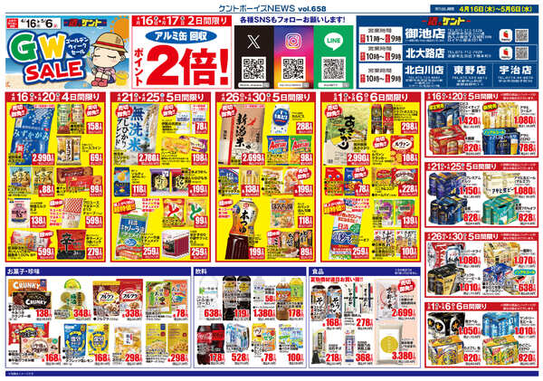 4月16日(木)～5月6日(水)-1