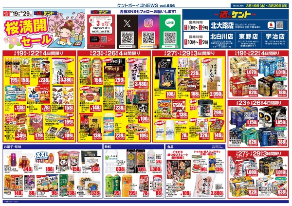 3月19日(木)～3月29日(日)-1