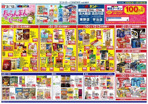 4月2日(木)～4月12日(日)-1