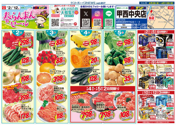 4月2日(木)～4月12日(日)-1