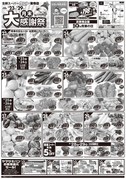 4月23日(木)～4月29日(水)-1