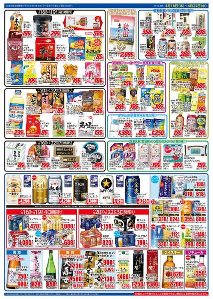 4月16日(木)～4月22日(水)-2