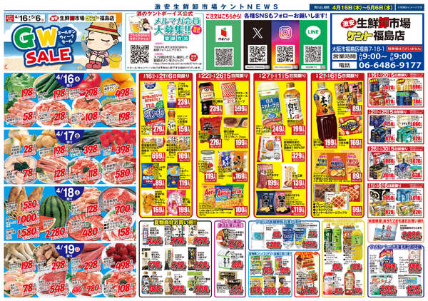 4月16日(木)～5月6日(水)-1