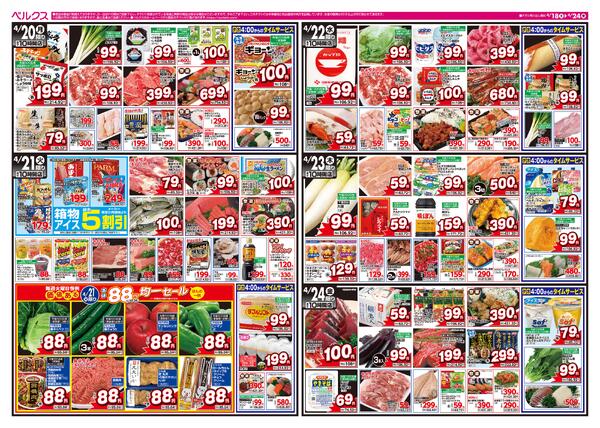 最新チラシnew-2