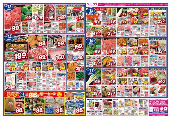 最新チラシnew-2