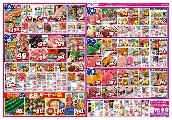 最新チラシnew-2