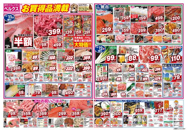 最新チラシnew-2