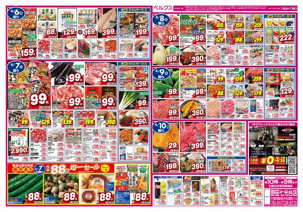 最新チラシnew-3