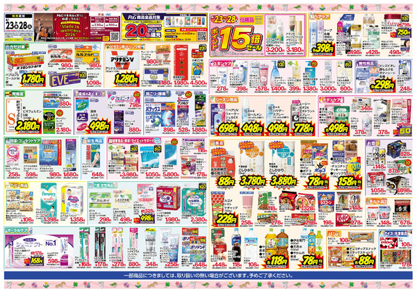 4月23日~28日 スペシャルセール4月23日～4月28日new-2