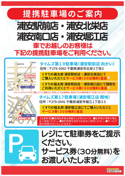 提携駐車場のご案内3月7日～8月31日-1