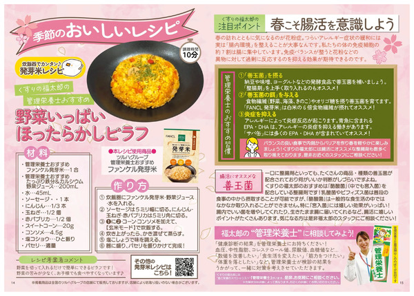 【管理栄養士監修】季節のおいしいレシピ3月15日～4月30日-1