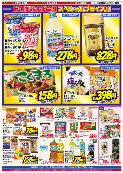 4月3日~8日 スプリングセール4月3日～4月8日new-3