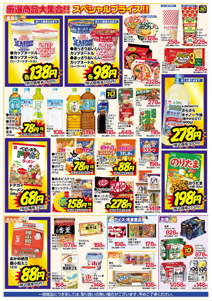 4月13日~18日 化粧品ポイント15倍セール4月13日～4月18日-3