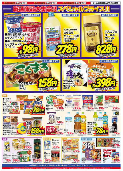 4月3日~8日 スプリングセール4月3日～4月8日new-3