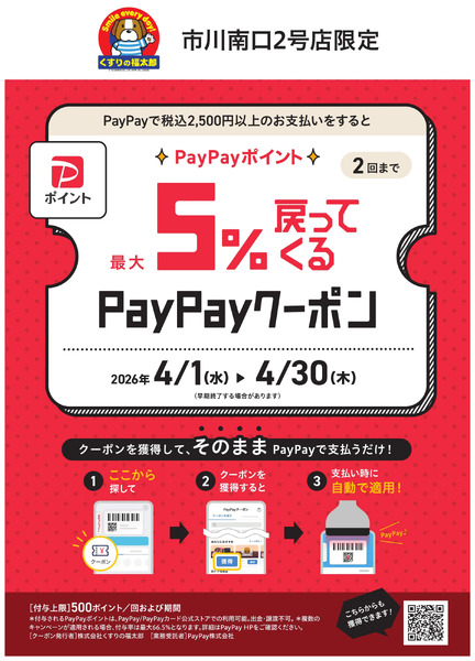 PayPayクーポンのお知らせ(市川南口2号店限定)4月1日～4月30日new-1