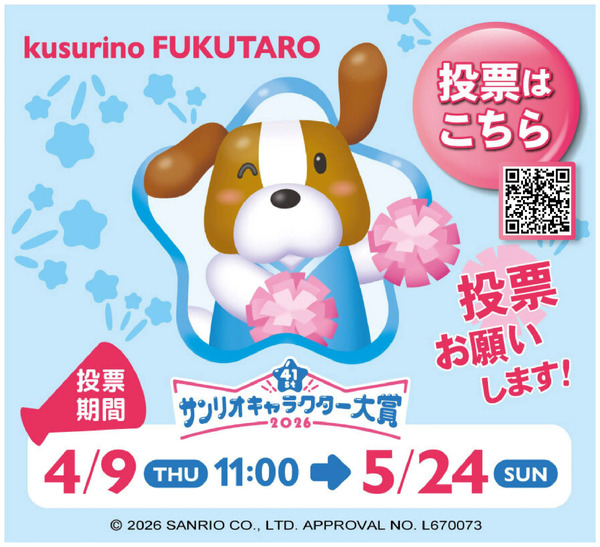 サンリオキャラクター大賞!4月14日～5月24日-1